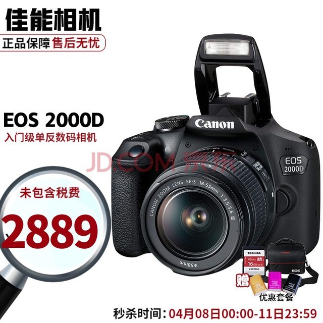佳能（Canon）EOS 2000D 单反相机数码照相机入门级配18-55套机 2000D单机+18-55mm 镜头(保税仓)