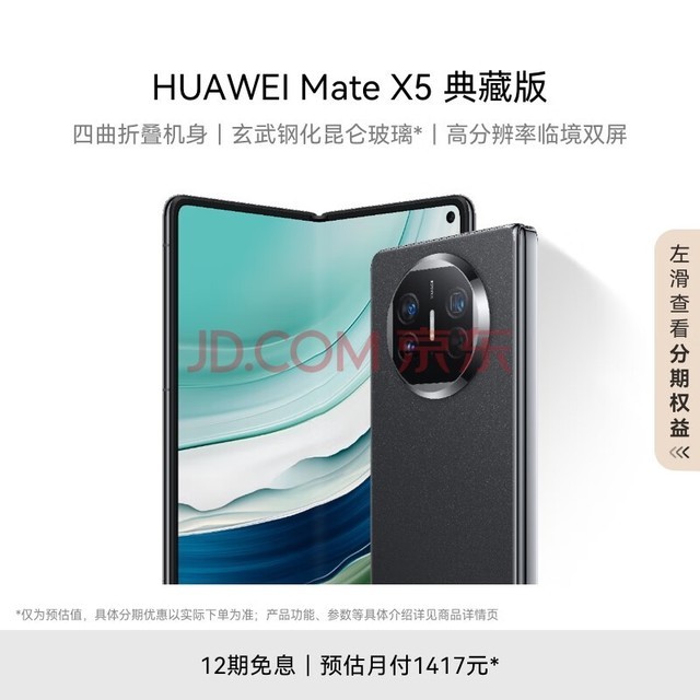 华为（HUAWEI） Mate X5 典藏版 折叠屏手机 16GB+1TB 羽砂黑