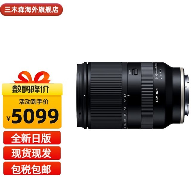 【手慢无】京东大优惠！腾龙28-200mm镜头仅5099元