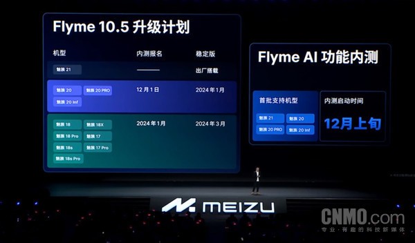 Flyme 10.5升级计划公布！魅族21出厂即搭载稳定版