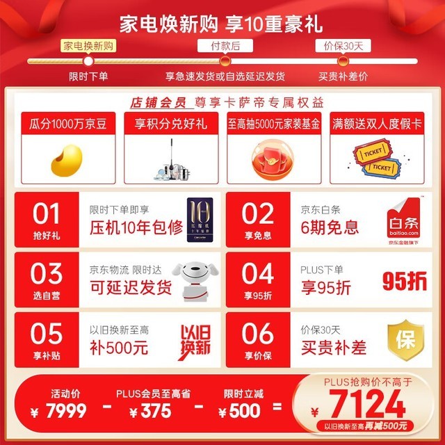 【手慢无】卡萨帝原石系列冰箱，到手价5824！