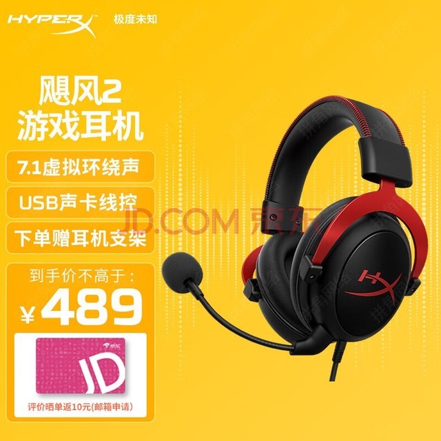 极度未知（HYPERX）电竞游戏耳机头戴式电脑笔记本吃鸡fps耳麦降噪麦克风 飓风2二飓风3三cloud有线无线系列 【飓风2】7.1虚拟环绕声丨黑红