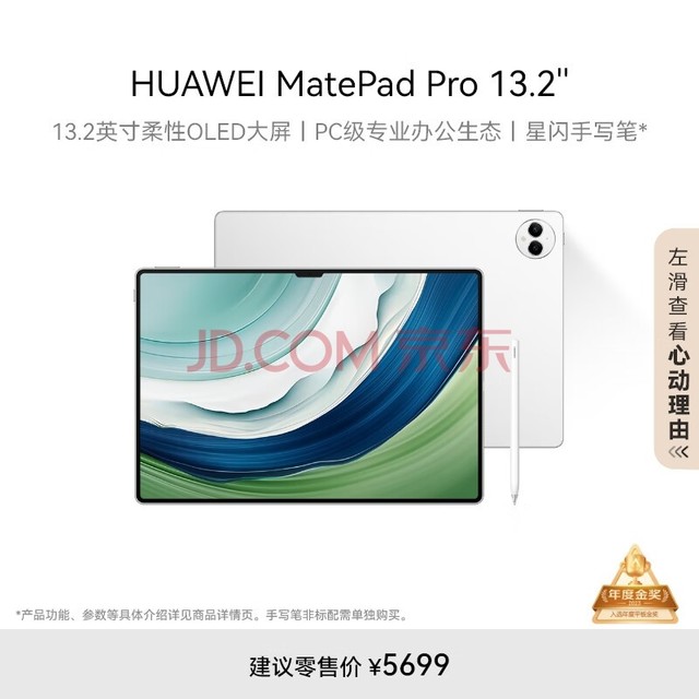 HUAWEI MatePad Pro 13.2英寸 华为平板电脑144Hz OLED柔性护眼屏星闪连接办公创作12+256GB WiFi 晶钻白