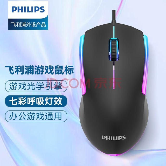  PHILIPS SPK9314 mouse, wired mouse, game mouse, portable mouse, ergonomic computer mouse, light-emitting mouse, e-sports mouse, black