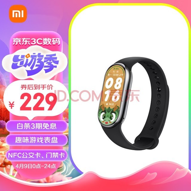 小米（MI）手环8 NFC版 150种运动模式 血氧心率睡眠监测 支持龙年表盘 电子门禁 智能手环 运动手环 亮黑色