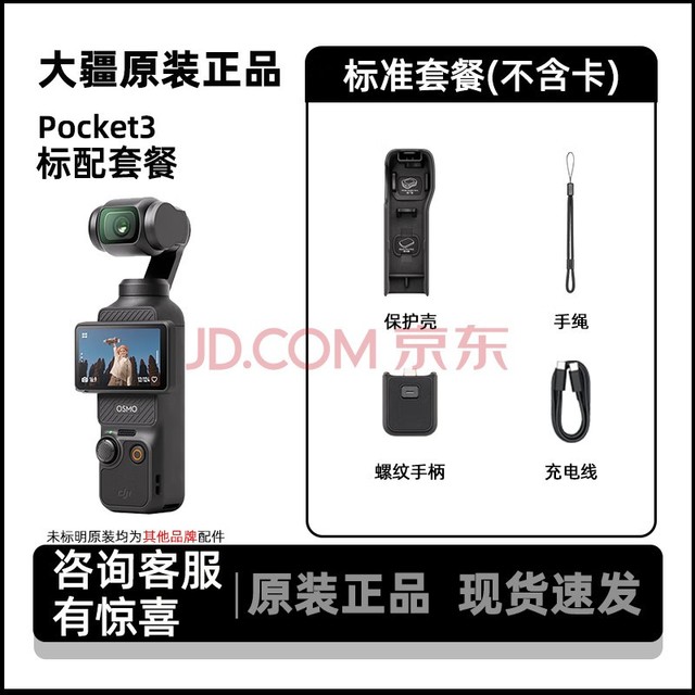 大疆Pocket3口袋相机新款无线云台防抖4K便携旅游视频记录机 标准套餐（不含卡）【全新现货】