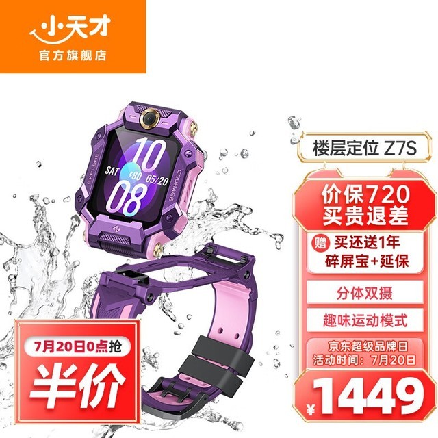 【手慢无】限时优惠！小天才电话手表Z7A、Z7、Z7S仅售1449元