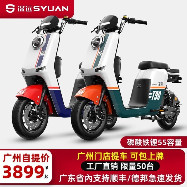 【手慢无】动力瞬间爆发 深远T90电动车大促