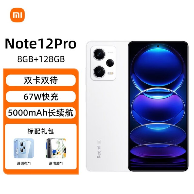 ޡRedmi Note 12 Pro 5GֻŻϮۼ1199Ԫ