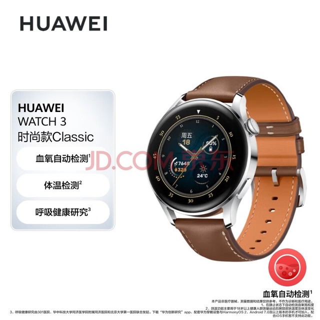 华为HUAWEI WATCH 3 时尚款 棕色真皮表带 46mm表盘 华为手表 运动智能手表 eSIM独立通话 鸿蒙系统 体温检测