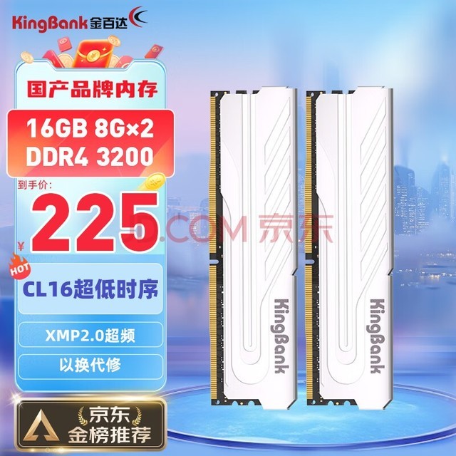 金百达（KINGBANK）16GB(8GBX2)套装 DDR4 3200 台式机内存条银爵系列 C16