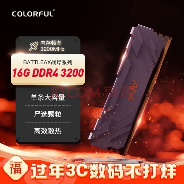 七彩虹(Colorful) 16GB DDR4 3200 台式机内存条 马甲条  战斧系列