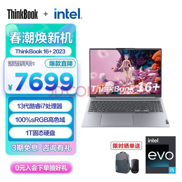ThinkPad 联想ThinkBook 16+ 英特尔酷睿标压 2024款AI Ultra处理器可选 16英寸大屏轻薄笔记本电脑全能本 i7-13700H-16G1T-3050-0JCD