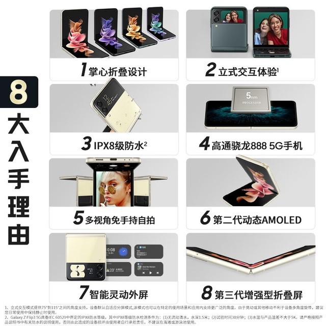 【手慢无】抢购三星Galaxy Z Flip3 京东狂降价