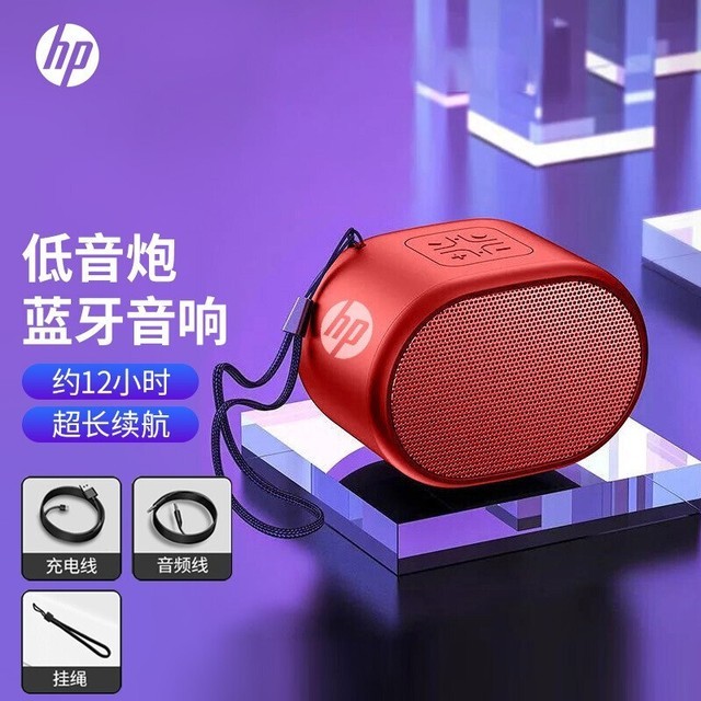 【手慢无】迷你小巧低音炮,惠普S01 无线蓝牙音箱下单立减10元