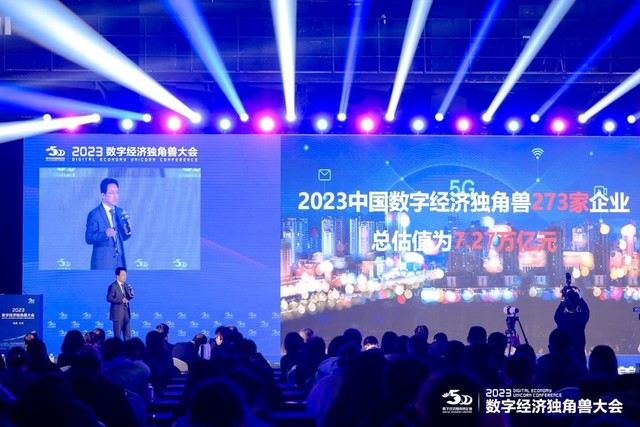 喜报频传！百望云获评“2023数字经济独角兽”称号