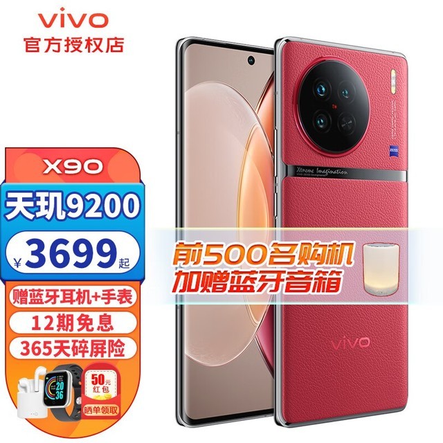 ޡvivo X90sϷֻּ2998Ԫ