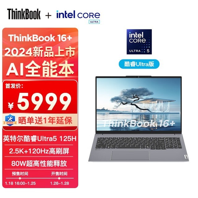 ޡӪ ThinkBook 16+ƷŻݽ5899Ԫ