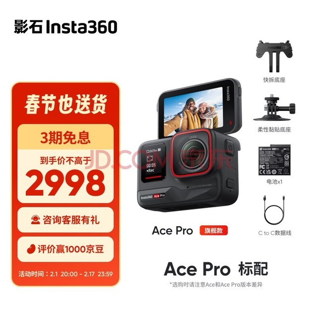 Insta360影石 Ace Pro运动相机AI智能摄像机防抖摩托