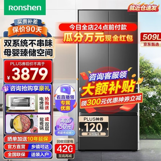 手慢无容声bcd509wd18mp多门冰箱京东促销仅需3397元