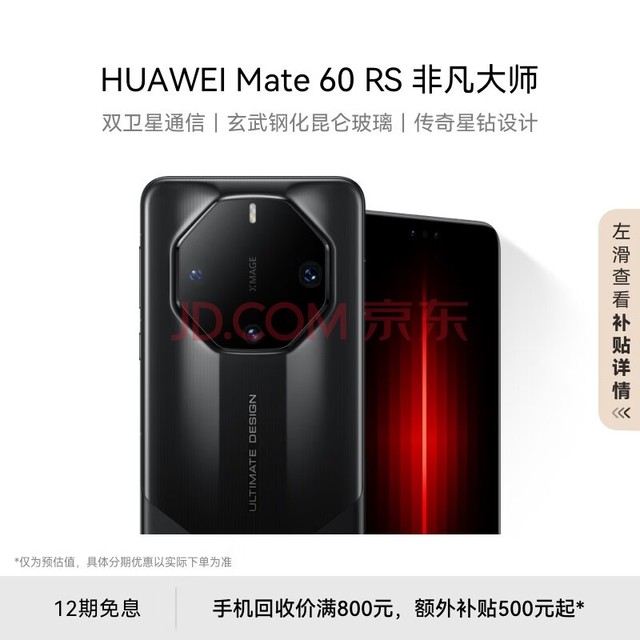 华为（HUAWEI）旗舰手机 Mate 60 RS 非凡大师 16GB+512GB 玄黑 ULTIMATE DESIGN 