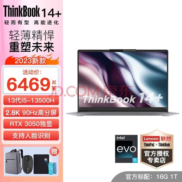 ThinkPad联想ThinkBook 14+ 笔记本电脑 2023新款可选 14英寸商务学生游戏轻薄本 标压处理器 i5-13500H 3050独显 16G 1TB 100%sRGB 2.8K屏 官