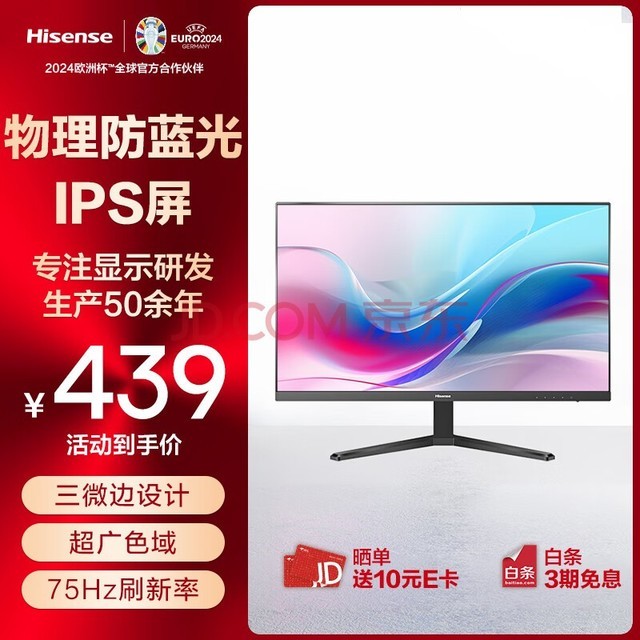 海信 23.8英寸IPS广视角 低蓝光 HDMI接口 75Hz 三边窄边框 可壁挂 电脑办公屏幕 显示器显示屏 24N3G