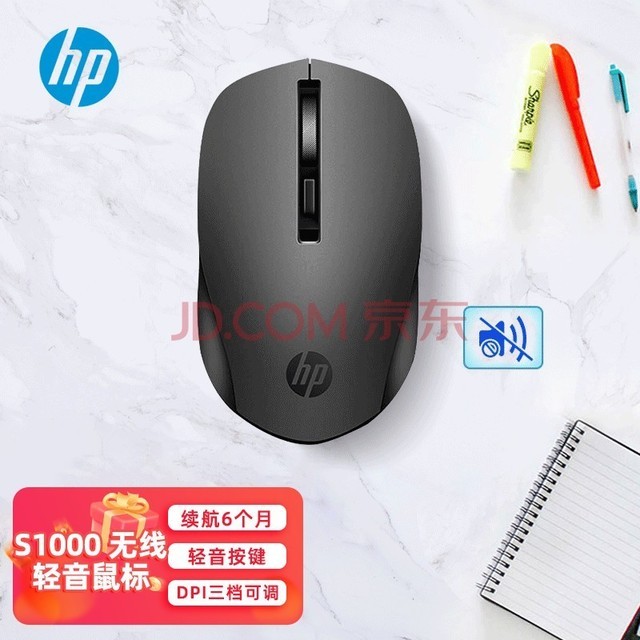 惠普（HP） S1000无线微声鼠标 台式电脑办公笔记本通用家用便携无线鼠标 DPI可调 黑色