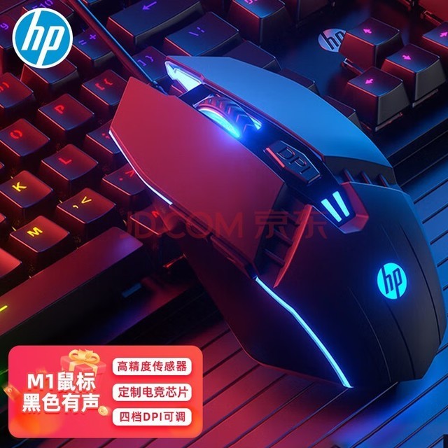 惠普（HP） 有线游戏鼠标 发光电竞鼠标USB游戏办公台式机电脑笔记本 自定义宏LOL吃鸡网吧 M1黑色有声
