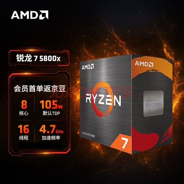 AMD 锐龙5000系列 锐龙7 5800X 处理器(r7)7nm 8核16线程 加速频率至高4.7GHz 105W AM4接口 盒装CPU