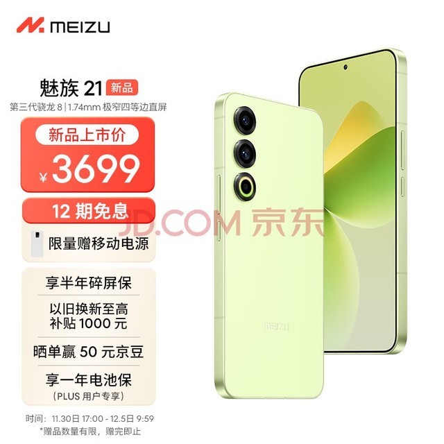 Meizu 21 12GB+256GB  1.74mmխĵȱֱ 8Gen3 2 80W 5GϷѧֻ