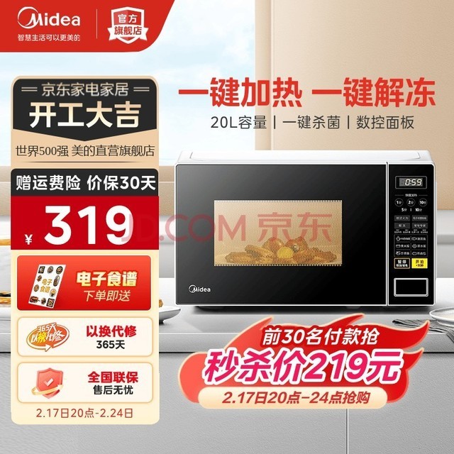 美的（Midea）家用微波炉 20升小型 转盘快捷加热 智能菜单 一键解冻杀菌 M1-L213C