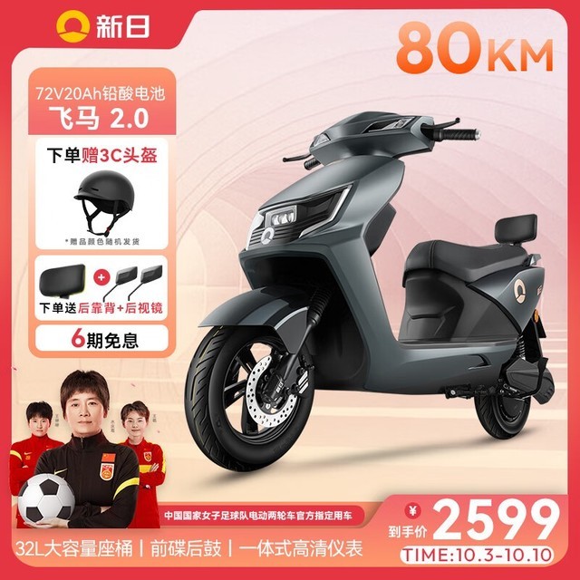 【手慢无】新日飞马2.0铅酸长续航电动摩托车到手价2599元