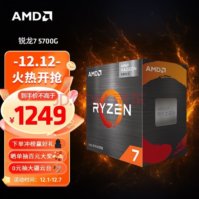 AMD 锐龙5000系列 锐龙7 5700G处理器(r7)7nm 搭载Radeon显卡 8核16线程 加速频率至高4.6GHz 65W AM4盒装CPU