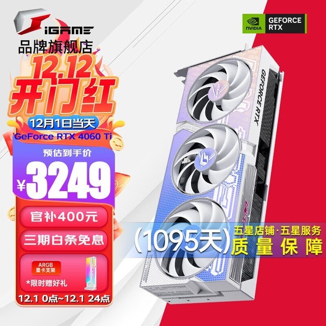 ޡ߲ʺiGame RTX 4060TiԿϮʷͼ3249Ԫ