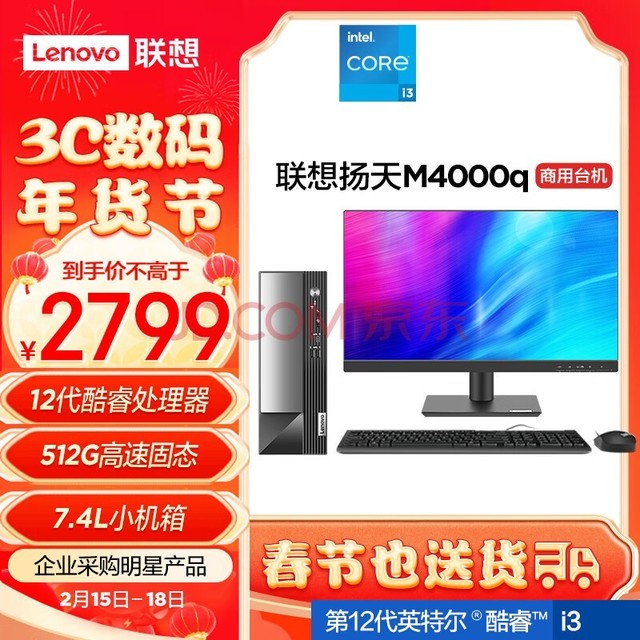(Lenovo)M4000q ð칫̨ʽ(12i3-12100 8G 512G SSD)21.45Ӣ