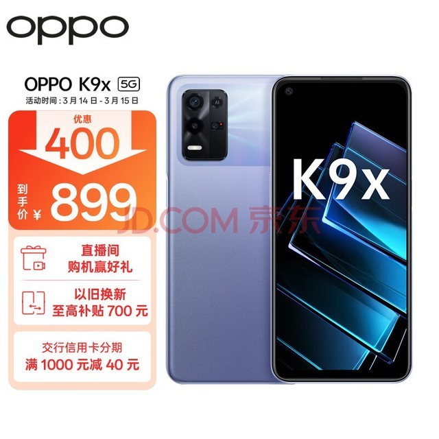 OPPO K9x 天玑810 5000mAh长续航 33W快充 90Hz电竞屏 8GB+256GB 银紫超梦 游戏电竞手机 拍照5G手机