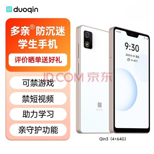 多亲（QIN）Qin3 防沉迷学生手机 小爱同学 初高中生戒网瘾电话 4G全网通可管控智能手机  4+64g白金色