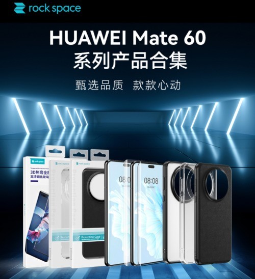 ȦĻΪmate60Prorock spaceȫ¿Ĥȫǻ