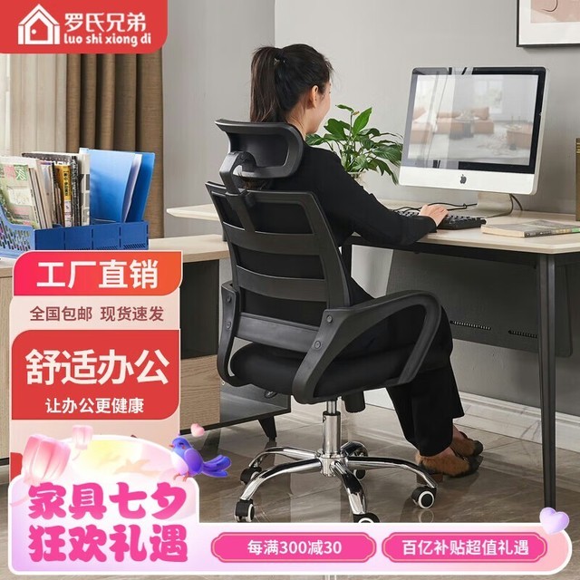 【手慢无】罗氏兄弟人体工学椅仅329元