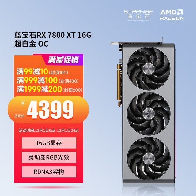 ޡУʯAMD RADEON RX 7800 XTԿʱŻ4399Ԫ