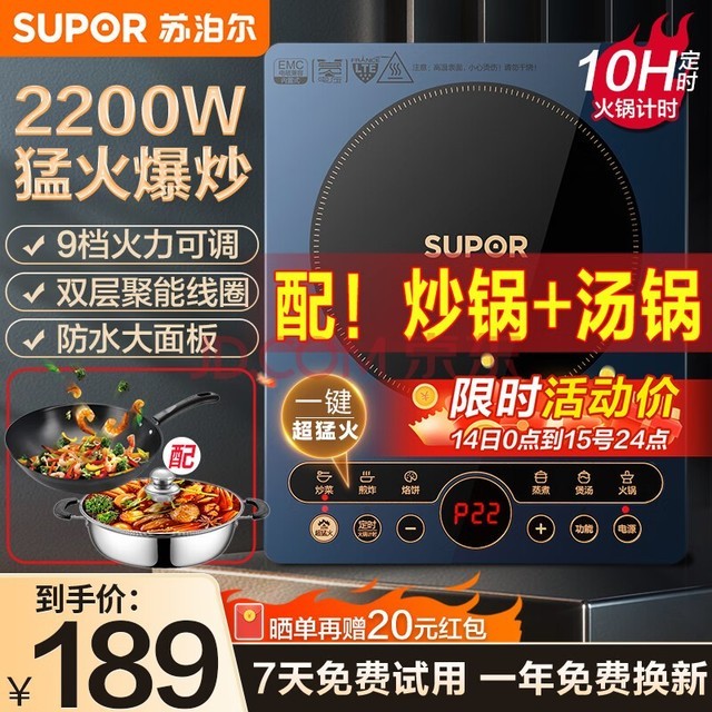 苏泊尔(supor)电磁炉套装家用大功率2200w猛火速热炒菜灶炉火锅定时