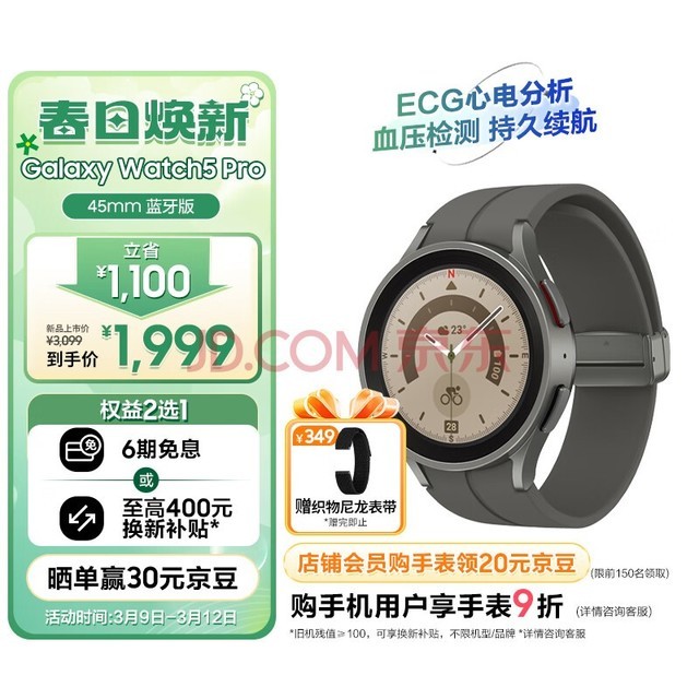 三星（SAMSUNG）Galaxy Watch5 Pro 蓝牙通话/智能手表/运动电话手表/血氧心率/健康监测/支付 45mm 钛度灰