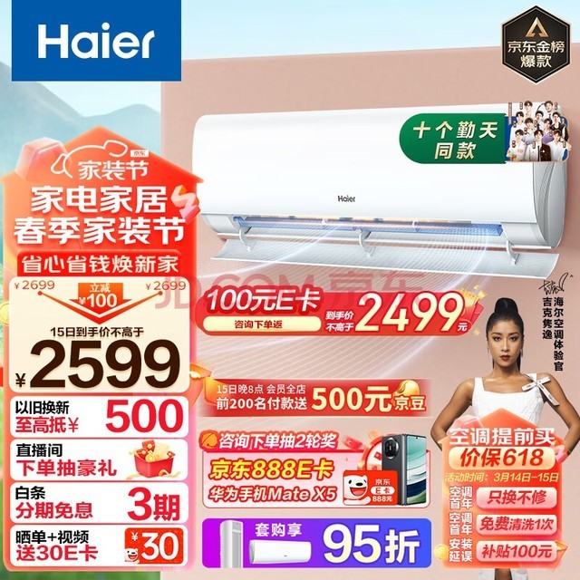Haierˬ 1.5ƥһƵ ů ڹʽյһ ý KFR-35GW/B5LAA81U1Ծɻ