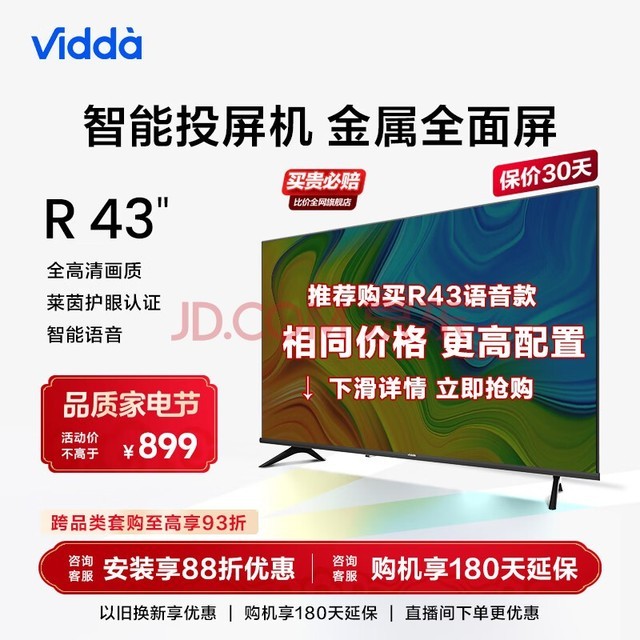  Vidda Hisense TV Vidda R43 43 inch high-definition full screen artificial intelligence ultra-thin flat panel LCD TV 43V1F-R trade in 43 inch customer service for a good gift
