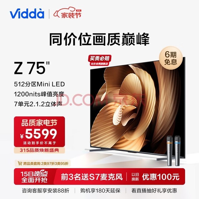 Vidda Z75 海信 75英寸 Mini LED 4+64G 512分区 1200nit 240Hz游戏智能液晶电视以旧换新75V7K