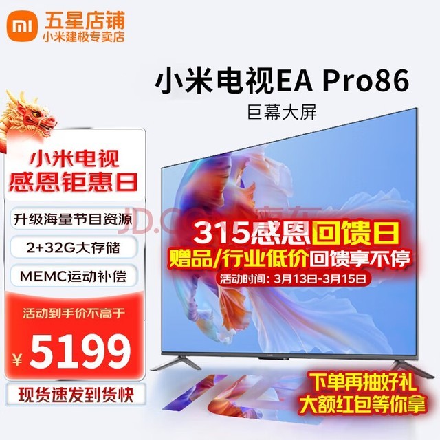  Xiaomi (MI) TV 86 inch Redmi MAX 86 large screen 4K ultra-high definition HDR high brush LCD ultra-thin home conference room color TV large size trade in EA Pro86 86 inch Xiaomi EA Pro86 [2+32G large storage]