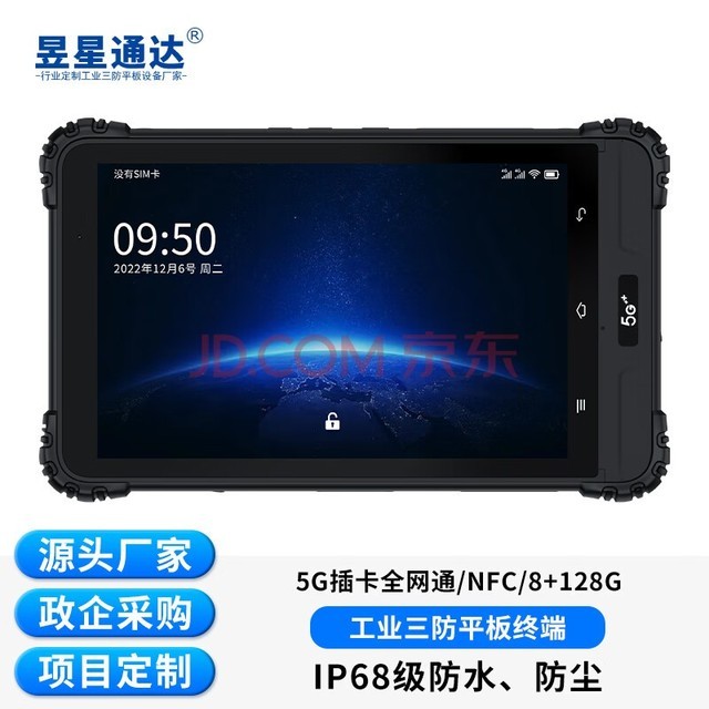 ͨ B8600ƽ5G/NFC/IP68ˮӹֳն˶һҵƽԷpad