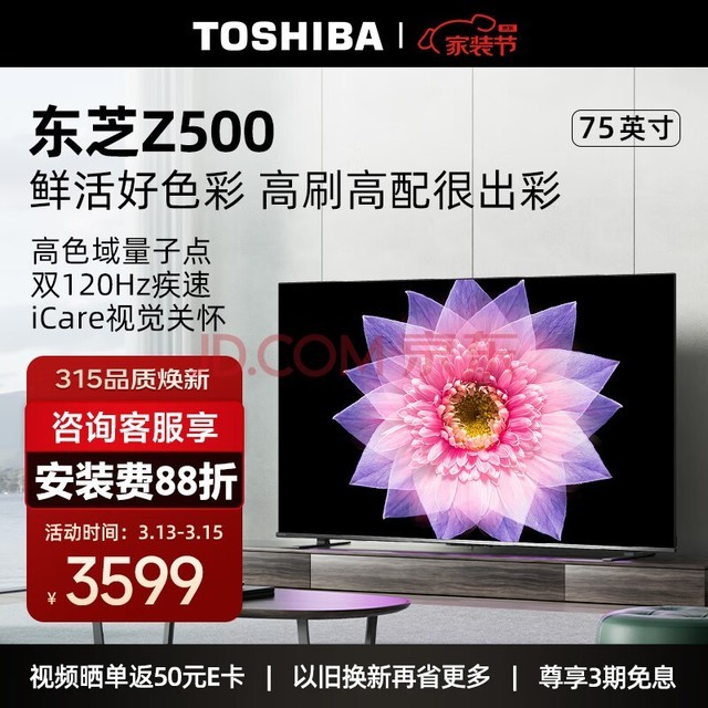 东芝电视75Z500MF 75英寸120Hz高刷高色域量子点(M540F进阶款)4K超清液晶游戏电视机 品牌电视前十名