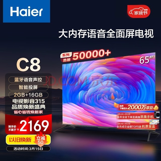 海尔（Haier）LU65C8  65英寸4K超高清全面屏客厅平板液晶电视机家用彩电AI远场语音2+16G以旧换新排行前十名75